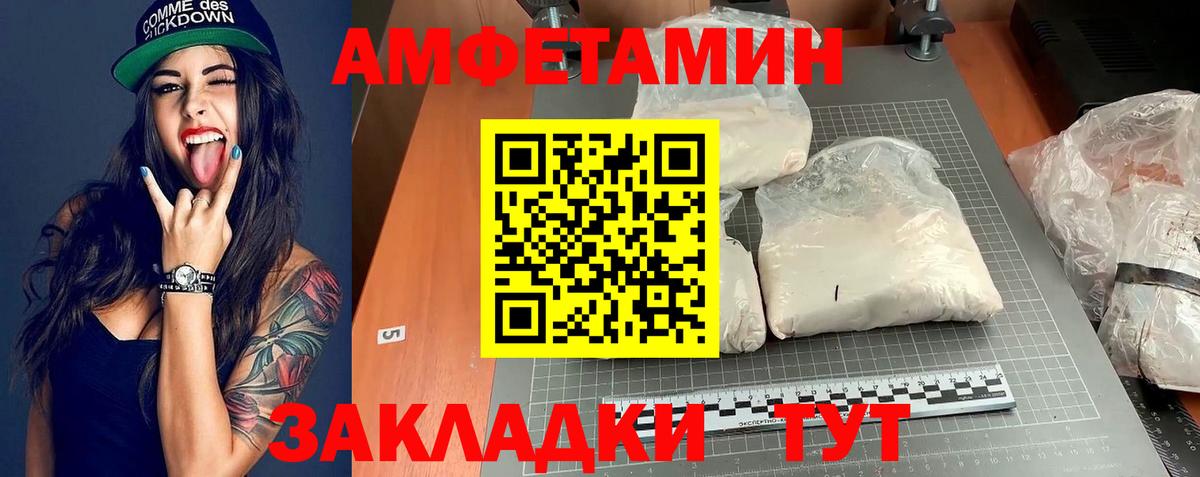 АМФ VHQ  Амфетамин  Пенза  Вход с VPN 