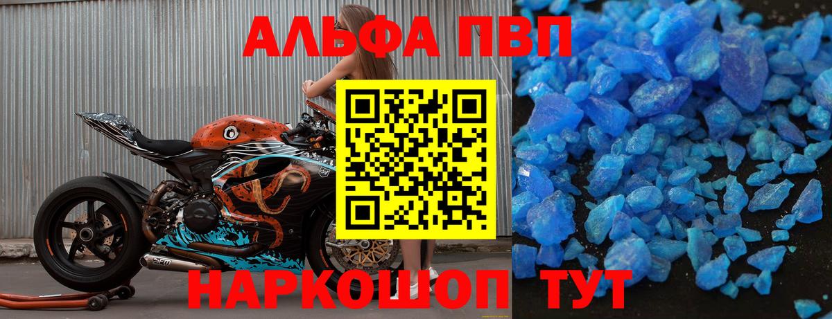 А ПВП Crystall  A-PVP  Пенза  Alfa_PVP мука  Альфа ПВП крисы CK  Вход с VPN 