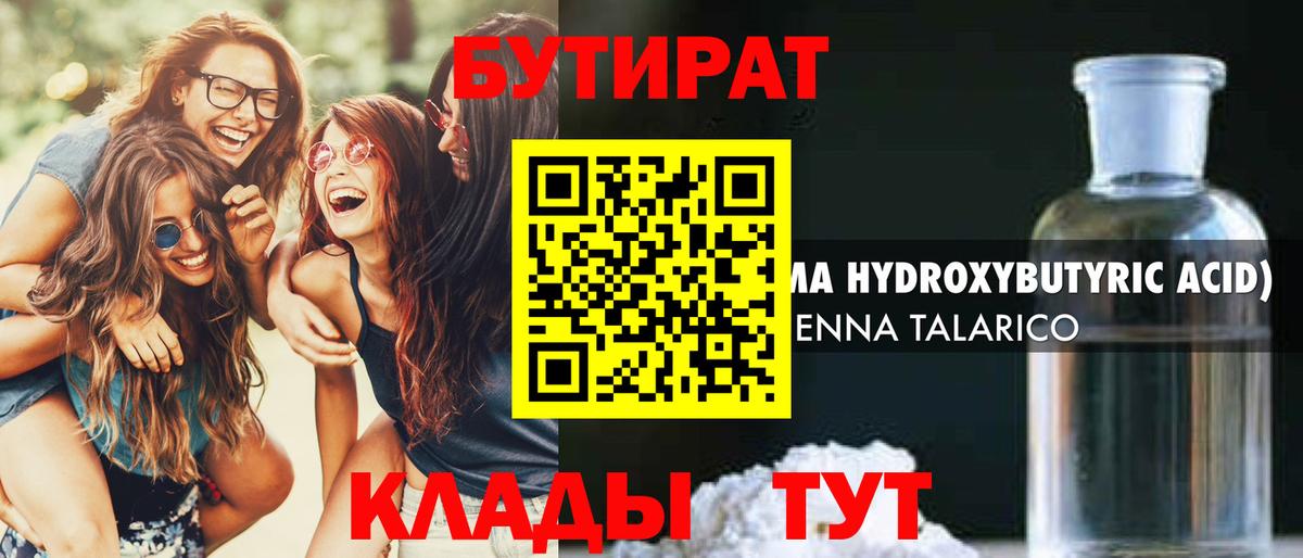 Пенза  БУТИРАТ  Вход с VPN  БУТИРАТ жидкий экстази 