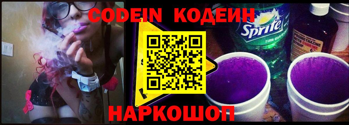 Codein Purple Drank  Кодеин Purple Drank  Пенза  Вход с VPN 