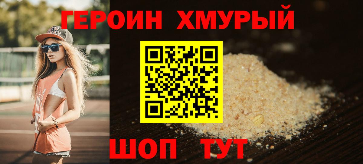 ГЕРОИН гречка Пенза
