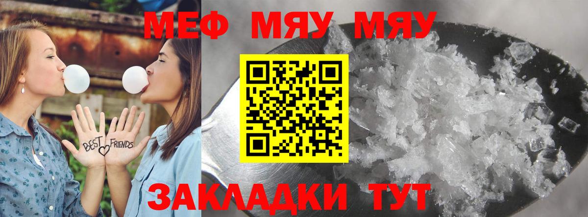 МЯУ-МЯУ mephedrone  Вход с VPN  МЯУ-МЯУ  купить закладку  Пенза  МЯУ-МЯУ кристаллы  Мефедрон 