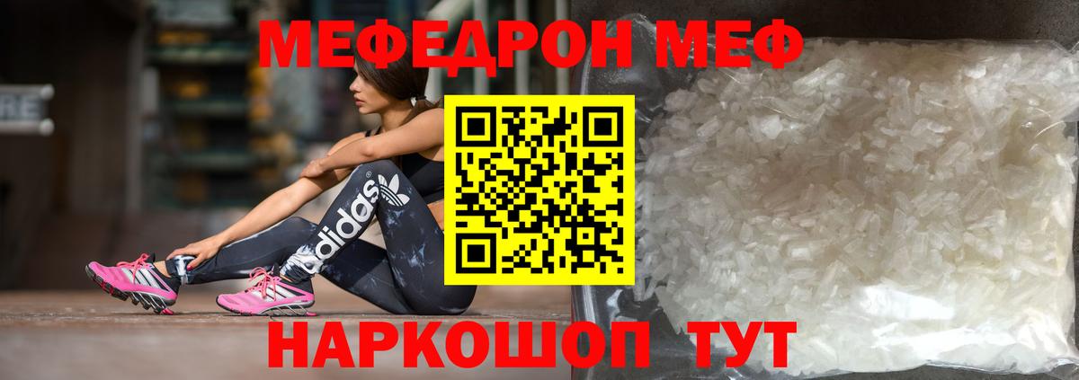 Меф кристаллы Пенза